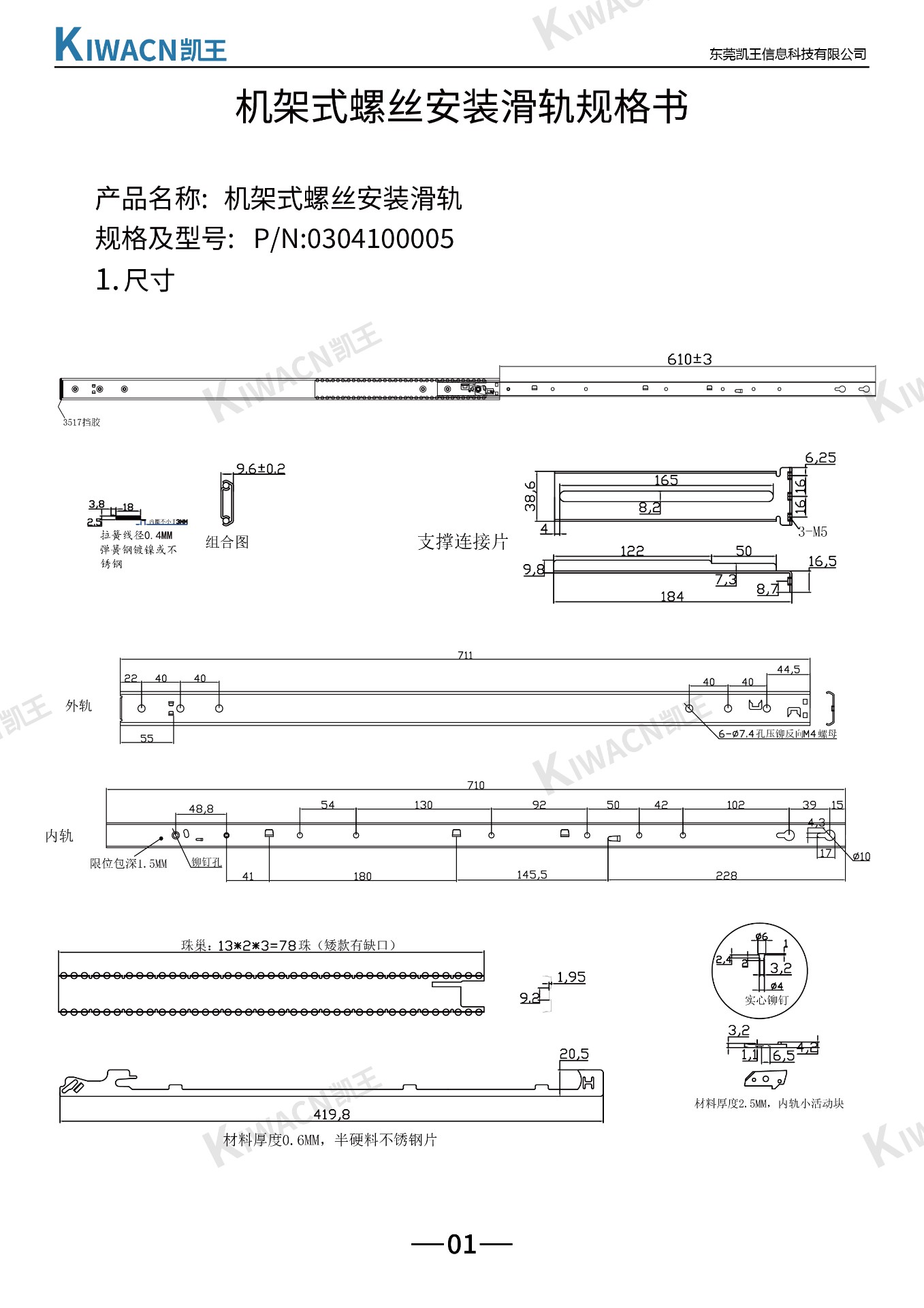 滑軌安裝說明書(鉚釘)_畫板 1.jpg